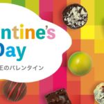 京王百貨店バレンタインチョコレート2021通販ブランド一覧